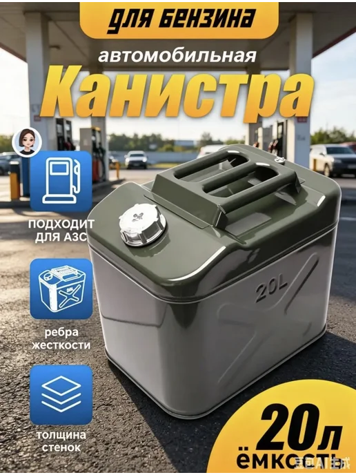 Канистра ГСМ 20 л, 20 л