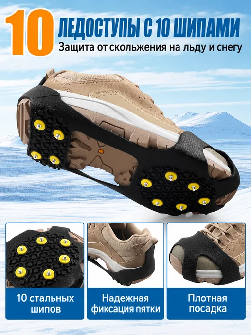Ледоступы зимние с шипами для обуви, желтый