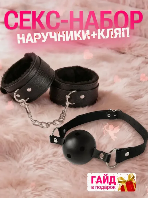BDSM BOX Наручники и кляп 18+, бдсм комплект для секса, черный