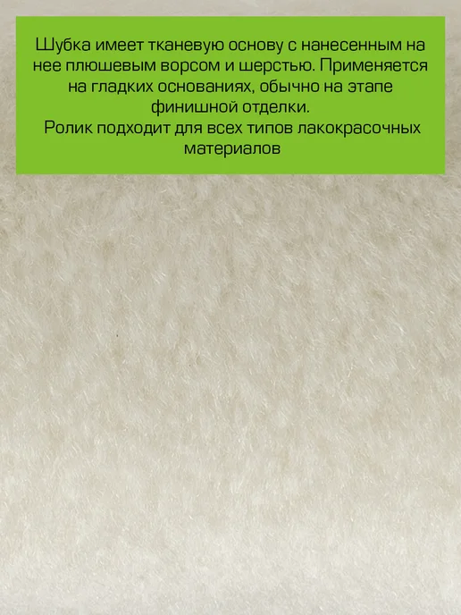 PRAKTISCHE TOOLS Ролик малярный "Профи" 240х48х8 велюр белый, 48x8, фото 3