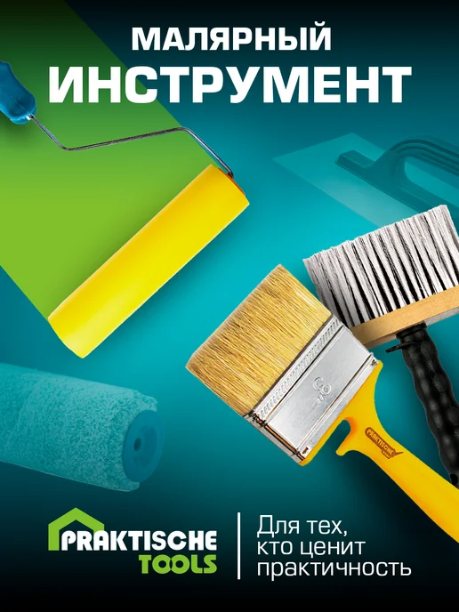 PRAKTISCHE TOOLS Ролик малярный "Профи" 240х48х8 велюр белый, 48x8, фото 7