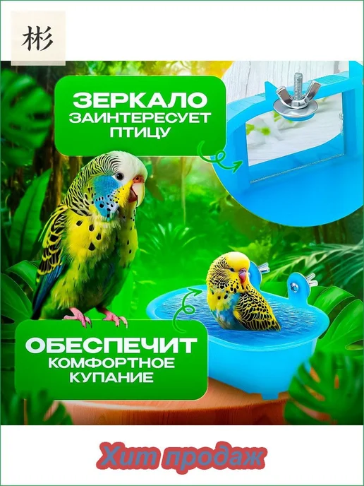 Ванночка для купания попугаев, пластиковая, 140×80×50 мм, 140x80, фото 2