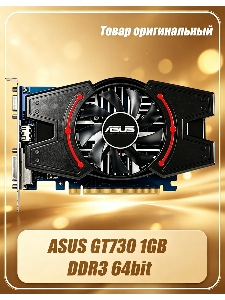 Asus Оригинал Видеокарта GT 730 1 ГБ DDR3 64 бит