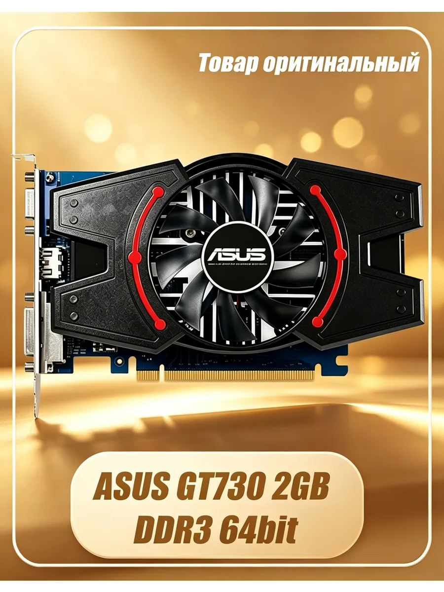 Asus Оригинал Видеокарта GT730 2 ГБ DDR3 64 бит