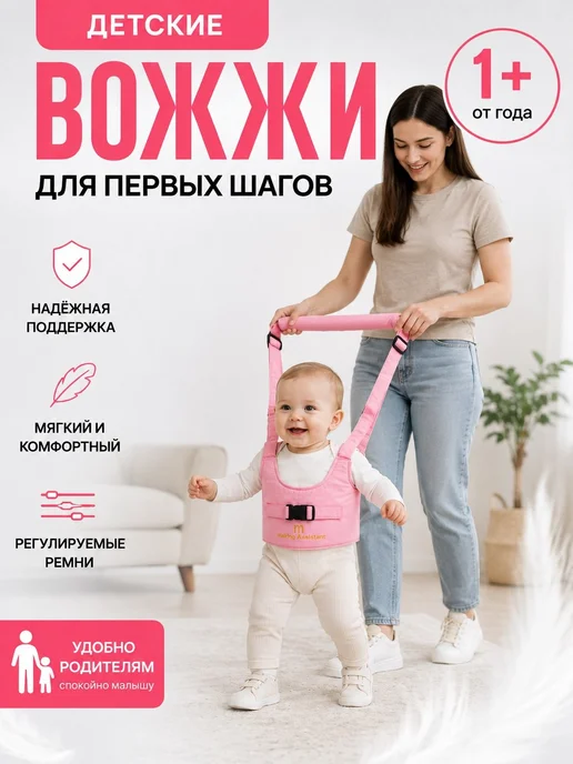 КАК03 Детские вожжи для ходьбы — удобный помощник для родителей, розовый