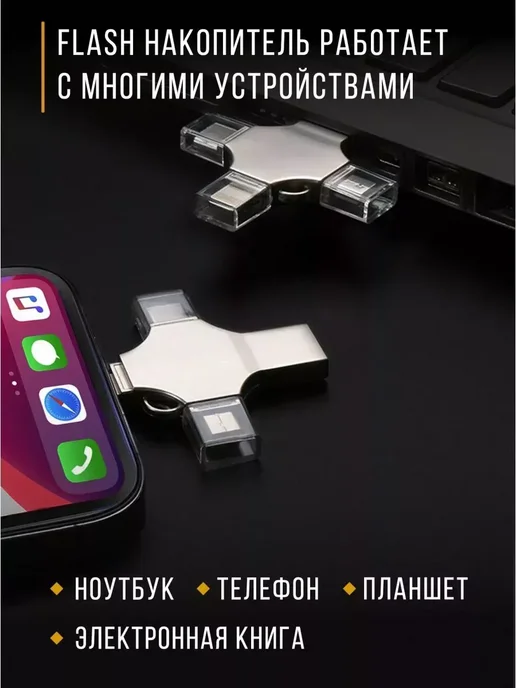 Металлическая флешка для iphone накопитель USB 2 ТБ, 2 ТБ, фото 3