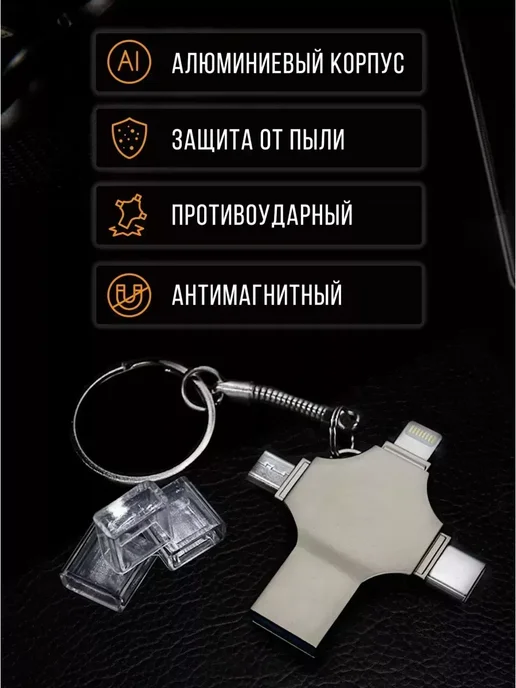Металлическая флешка для iphone накопитель USB 2 ТБ, 2 ТБ, фото 6