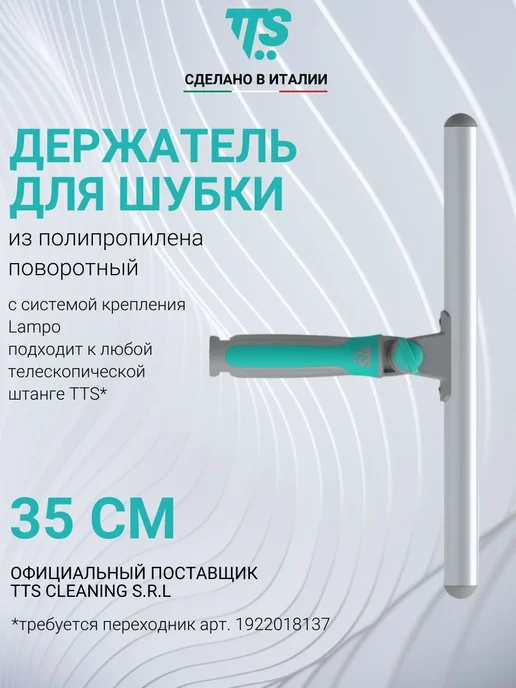 Поворотный держатель для шубок из пластика 35 см, вариант