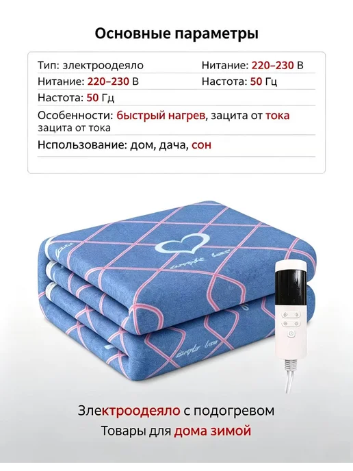 Электроодеяло с подогревом 220В.1.8M*1.5M, синий, в упаковке 2 кг, фото 2