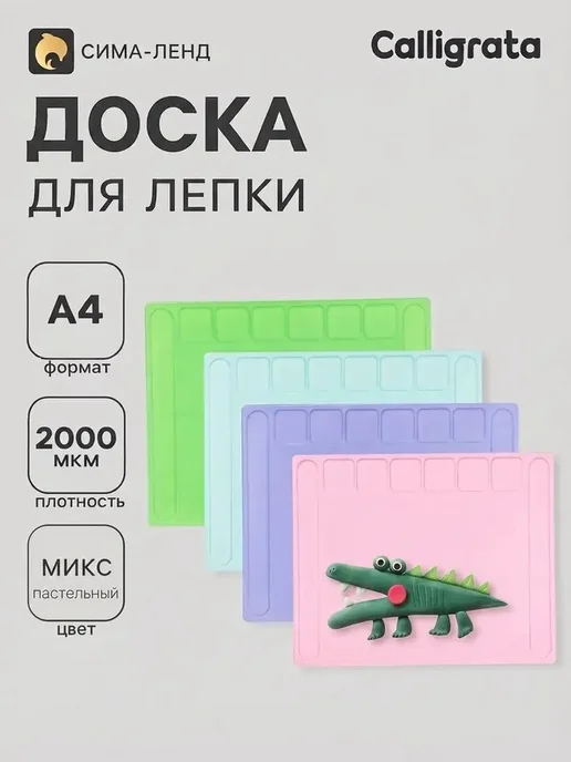 Доска для лепки с отделениями и бортиком, с отделениями бортиком