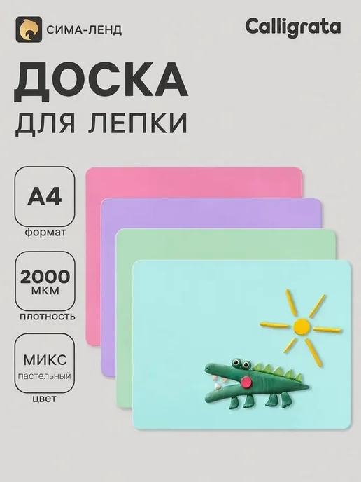 Доска для лепки с отделениями и бортиком, Многофункциональная моделирования