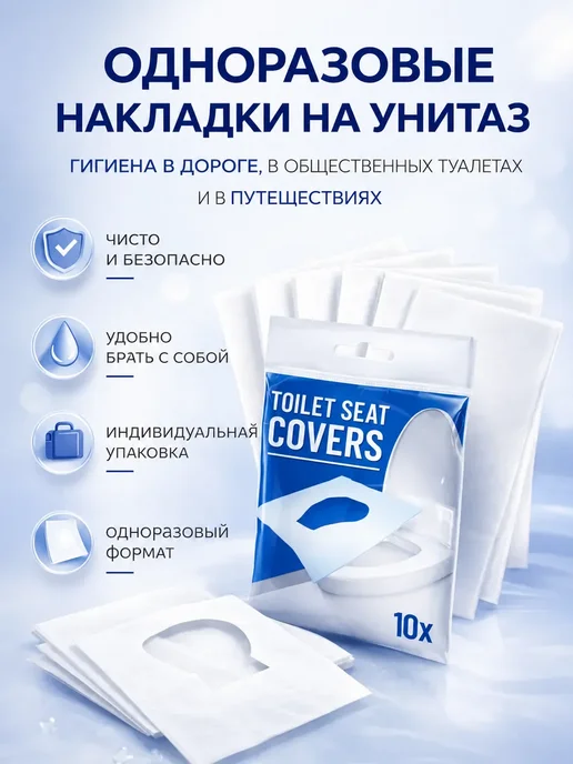Одноразовые гигиенические накладки на унитаз, белый, фото 3