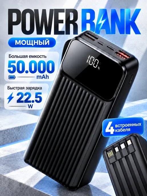 Yuzont Повербанк 50000 мА·ч с быстрой зарядкой для Iphone и Android, черный