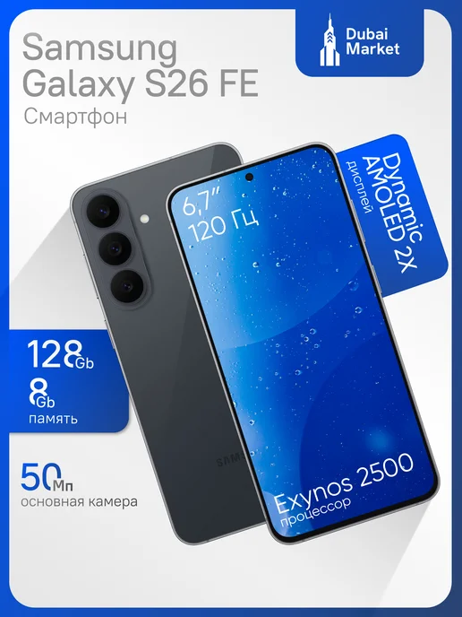 Смартфон Samsung S26 Fe 8/128 ГБ, черный