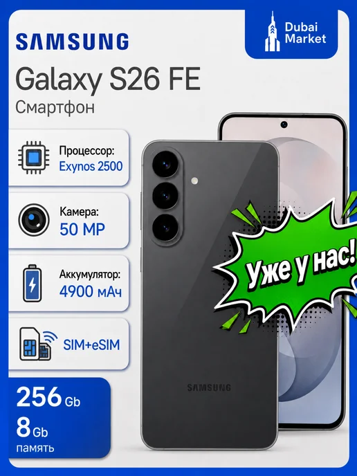 Смартфон Samsung S26 Fe 8/256 ГБ, черный