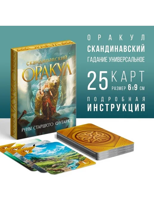 Магический скандинавский набор руны, вариант