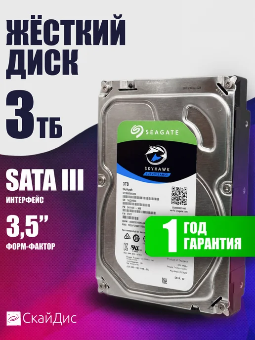 seagate Жесткий диск 3Тб Skyhawk ST3000VX009, 3 ТБ