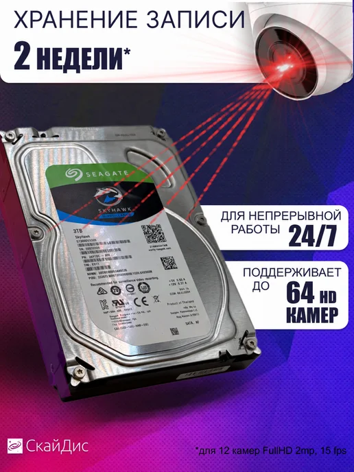 seagate Жесткий диск 3Тб Skyhawk ST3000VX009, 3 ТБ, фото 5