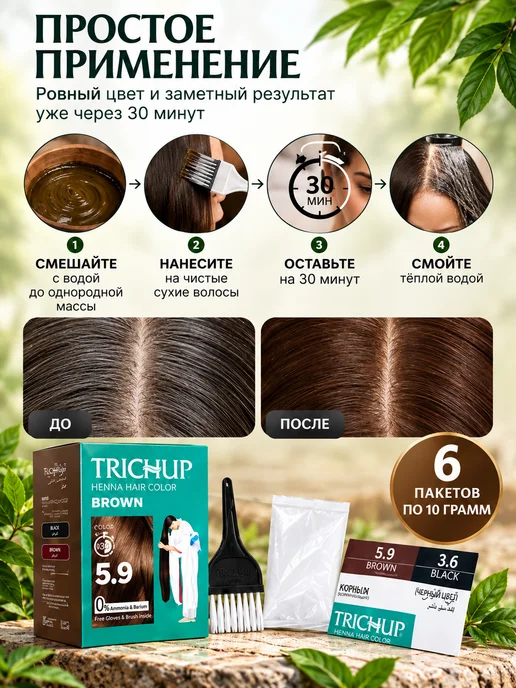 TRICHUP Хна краска для волос Черный 3.6, коричневый, фото 4