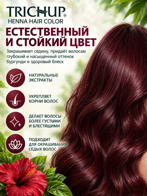 TRICHUP Хна краска для волос Черный 3.6, вариант, фото 2