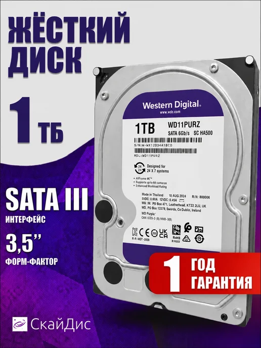 WD Жесткий диск 1ТБ Purple WD11PURZ, 1 ТБ