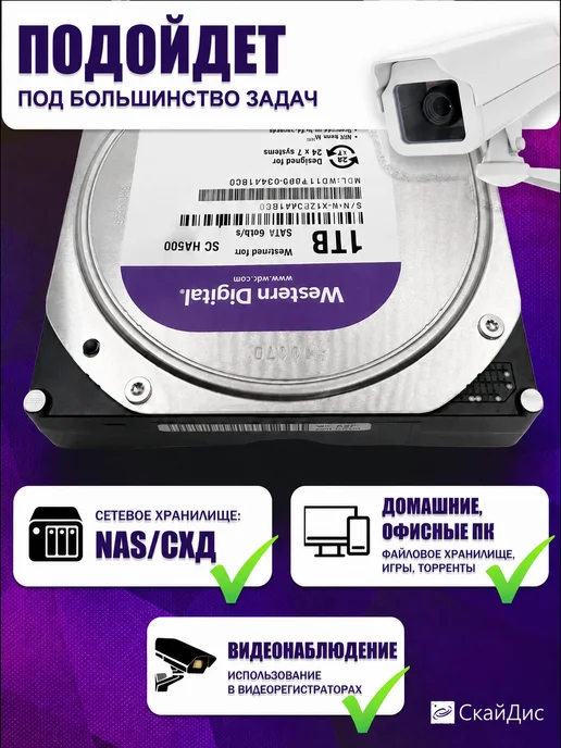 WD Жесткий диск 1ТБ Purple WD11PURZ, 1 ТБ, фото 2