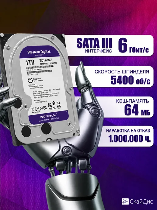 WD Жесткий диск 1ТБ Purple WD11PURZ, 1 ТБ, фото 3