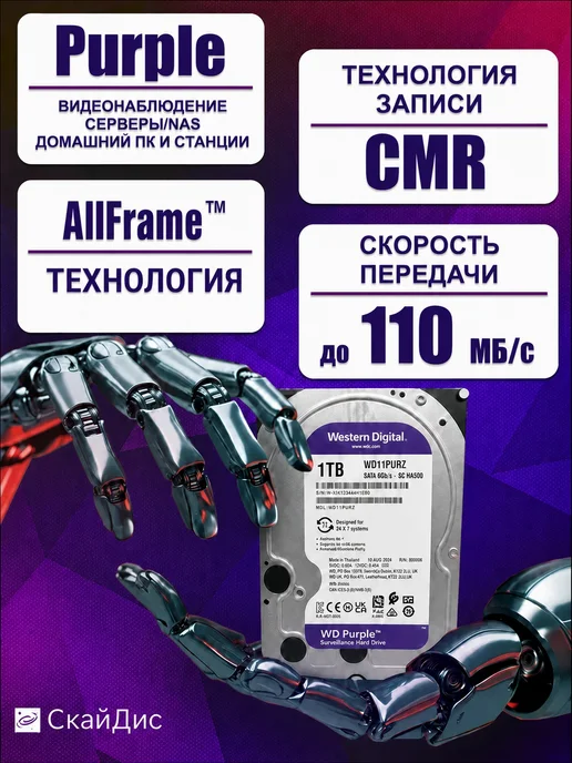 WD Жесткий диск 1ТБ Purple WD11PURZ, 1 ТБ, фото 4