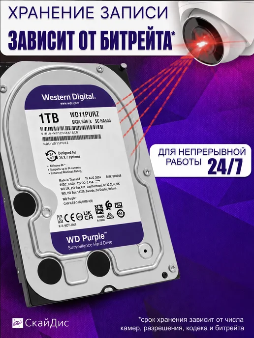 WD Жесткий диск 1ТБ Purple WD11PURZ, 1 ТБ, фото 5