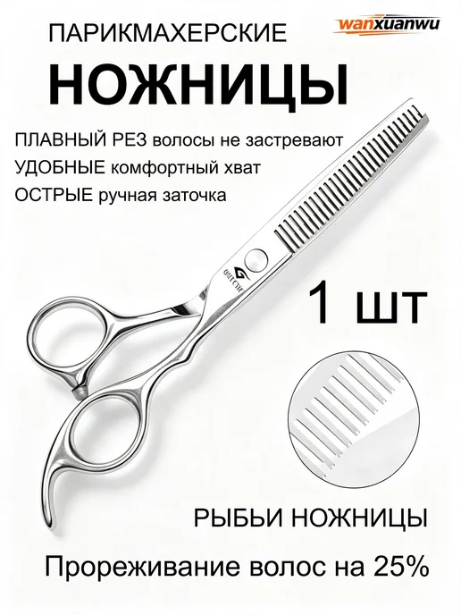 Профессиональные парикмахерские ножницы 6 дюймов Рыбь, вариант