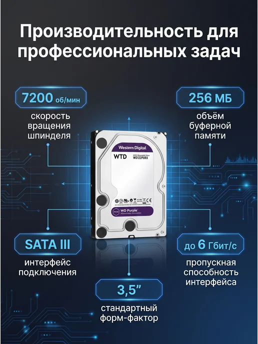 Жесткий диск Western Digital WD122PURX SATAIII refreshed, вариант, фото 3