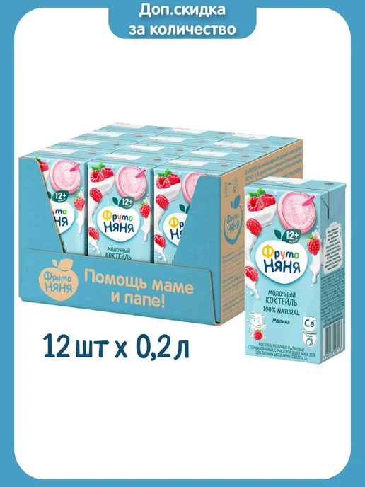 Молочный коктейль детский ФрутоНяня малина, с 1 года, 200 мл, 200 мл