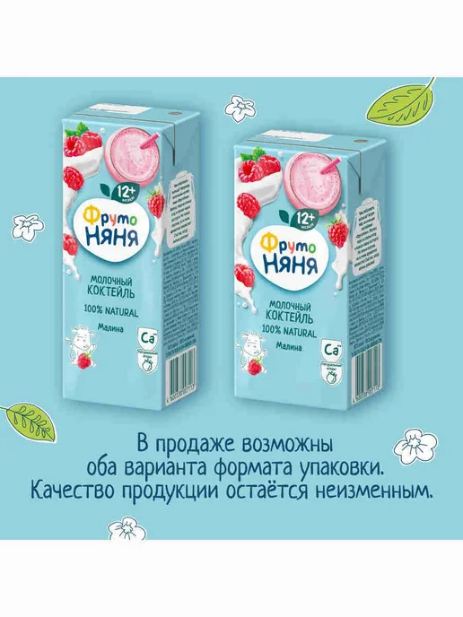 Молочный коктейль детский ФрутоНяня малина, с 1 года, 200 мл, 200 мл, фото 3