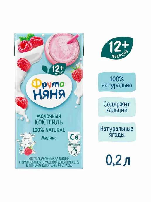 Молочный коктейль детский ФрутоНяня малина, с 1 года, 200 мл, 200 мл, фото 4