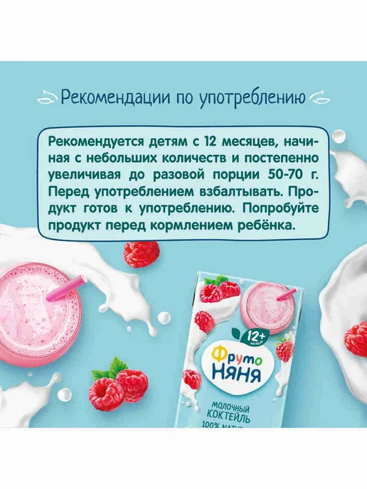 Молочный коктейль детский ФрутоНяня малина, с 1 года, 200 мл, 200 мл, фото 7