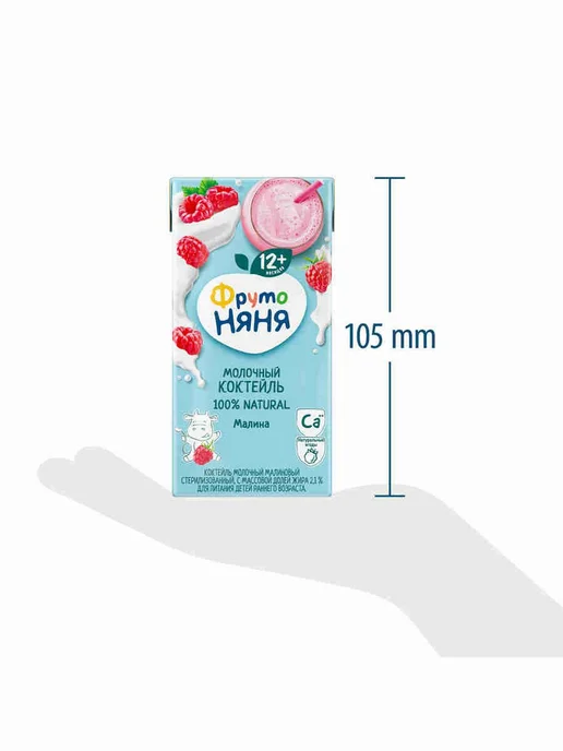 Молочный коктейль детский ФрутоНяня малина, с 1 года, 200 мл, 200 мл, фото 8