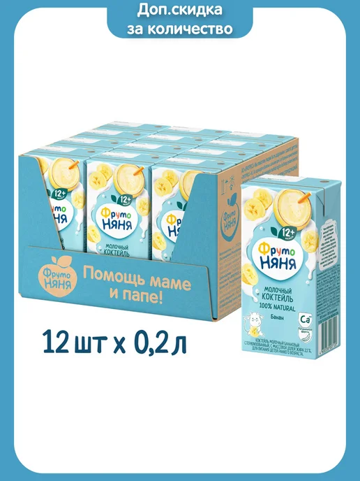Молочный коктейль детский ФрутоНяня банан, с 1 года, 200 мл, 200 мл