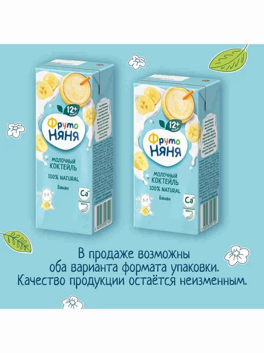 Молочный коктейль детский ФрутоНяня банан, с 1 года, 200 мл, 200 мл, фото 3
