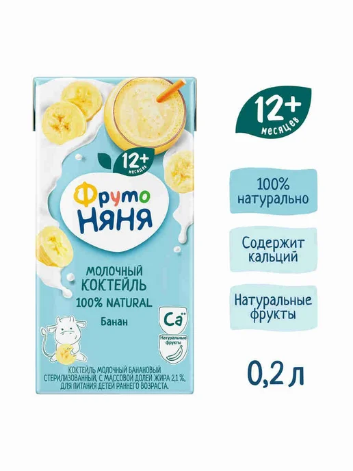 Молочный коктейль детский ФрутоНяня банан, с 1 года, 200 мл, 200 мл, фото 4