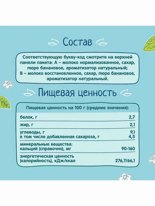 Молочный коктейль детский ФрутоНяня банан, с 1 года, 200 мл, 200 мл, фото 6