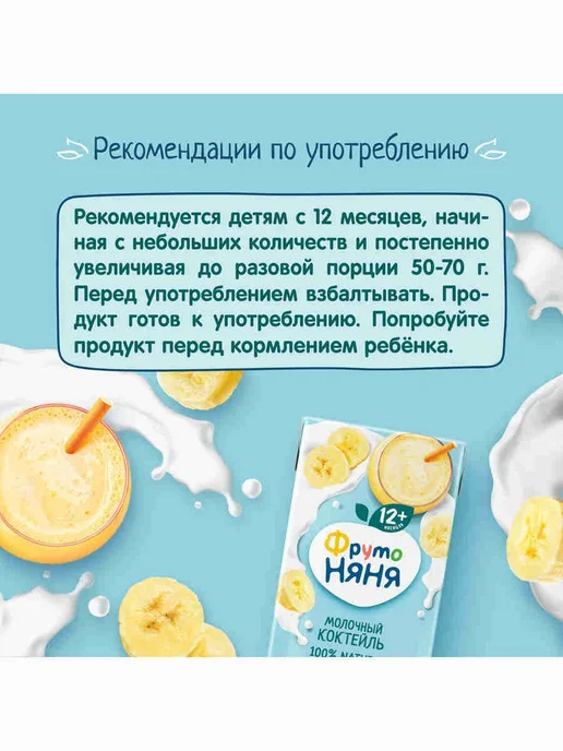 Молочный коктейль детский ФрутоНяня банан, с 1 года, 200 мл, 200 мл, фото 7