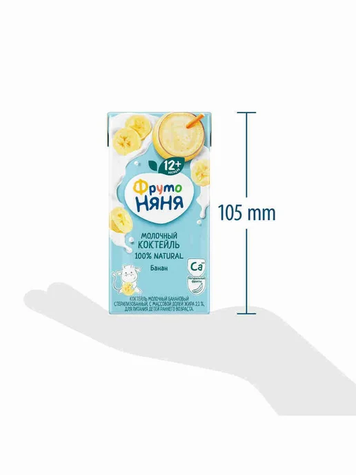 Молочный коктейль детский ФрутоНяня банан, с 1 года, 200 мл, 200 мл, фото 8