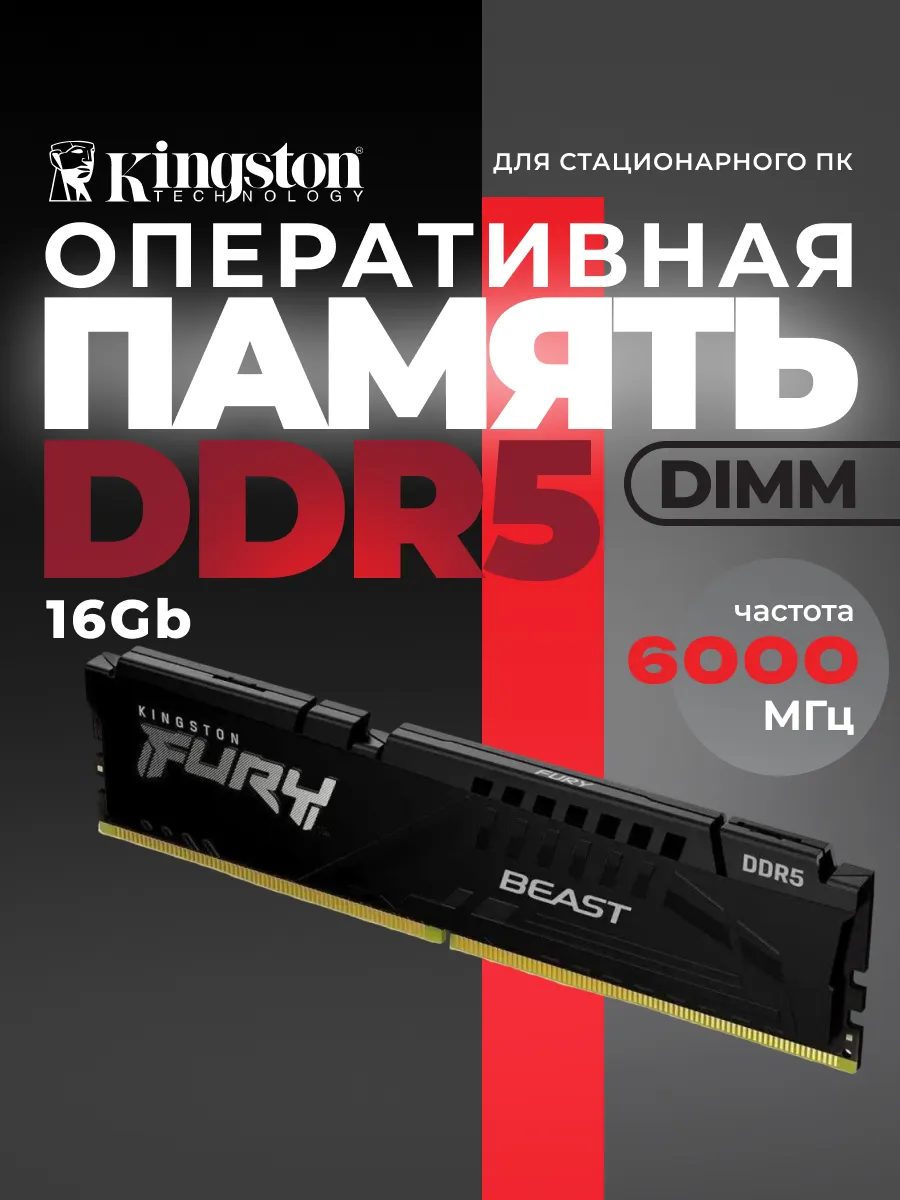 Kingston Оперативная память DDR5 DIMM 16Gb PC48000 Fury Beast RGB Bla…