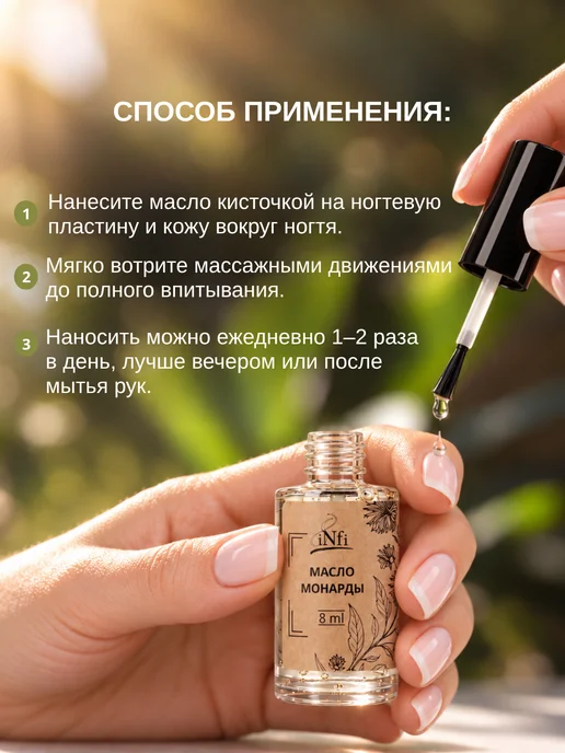 infi Лечебный лак укрепитель для ногтей и масло монарды набор, вариант, фото 6
