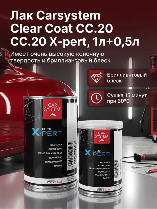 Лак автомобильный Carsystem Clear Coat CC.20 X-pert, 1л+0,5л, 1 л, 500 мл