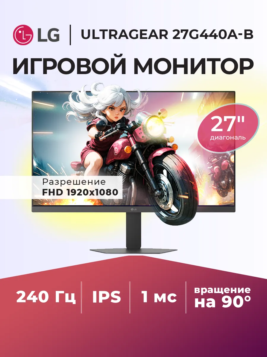 LG Монитор игровой 27" UltraGear 27G440A-B