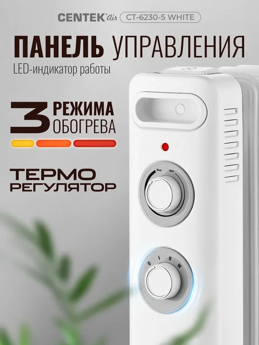 Centek Обогреватель для дома масляный радиатор 1000 Вт CT-6230-5, 1000 Вт, фото 2