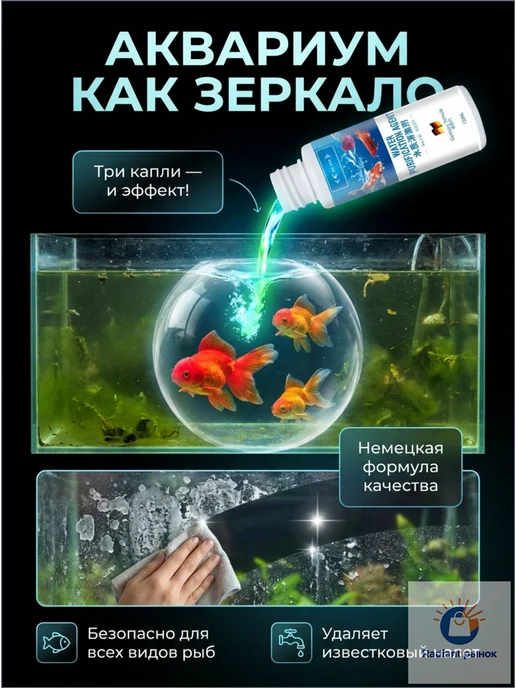 Очиститель воды для аквариума и стекол, био-кондиционер от и, 130 мл, фото 2