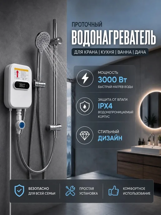 Lavrs Водонагреватель проточный с душем для ванны и дачи, белый, фото 2
