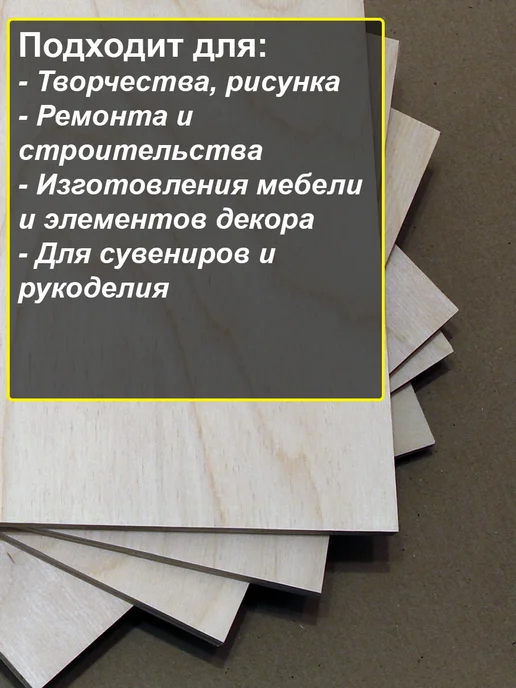 Фанера строительная шлифованная 200x400 см, 8 мм, 2 листа, 20x70 см, фото 4